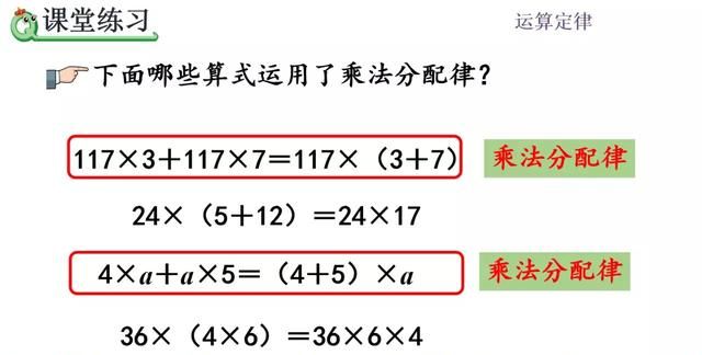 人教版四年级下册数学乘法分配律讲解图12