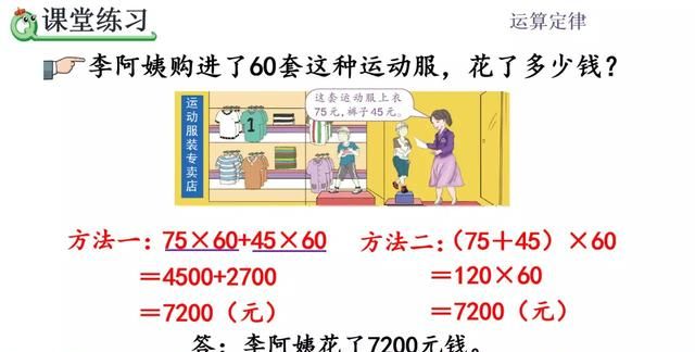 人教版四年级下册数学乘法分配律讲解图13