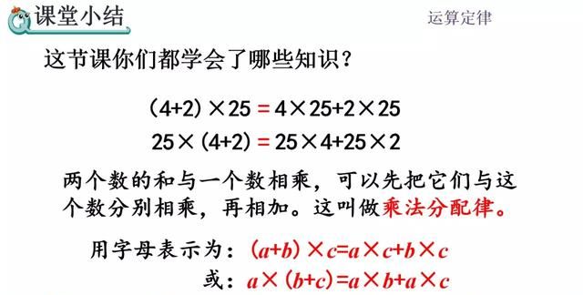 人教版四年级下册数学乘法分配律讲解图14