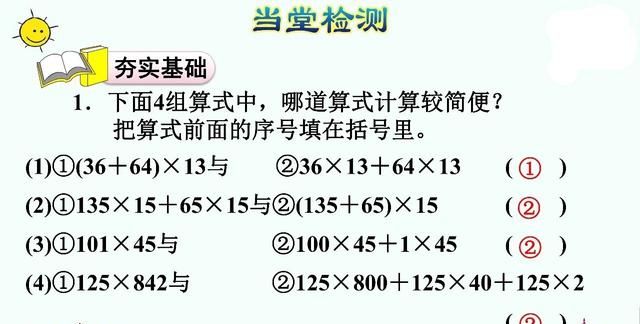 人教版四年级下册数学乘法分配律讲解图15