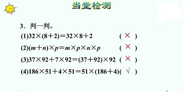 人教版四年级下册数学乘法分配律讲解图17