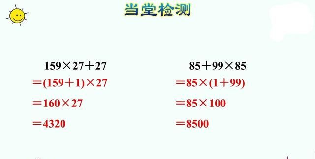 人教版四年级下册数学乘法分配律讲解图19