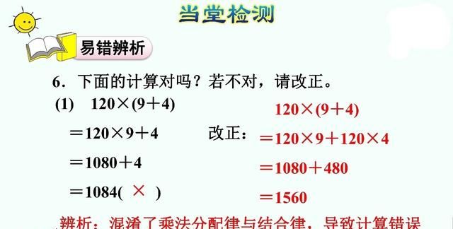 人教版四年级下册数学乘法分配律讲解图20