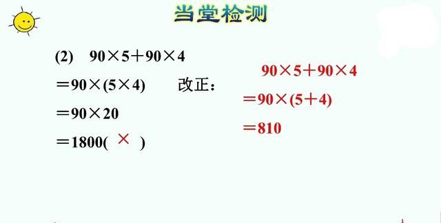 人教版四年级下册数学乘法分配律讲解图21