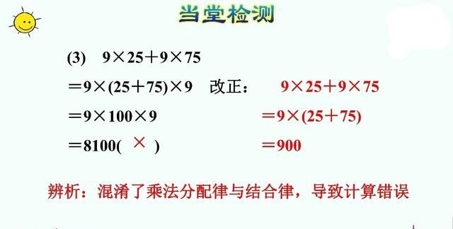 人教版四年级下册数学乘法分配律讲解图22