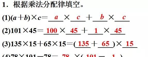 人教版四年级下册数学乘法分配律讲解图23