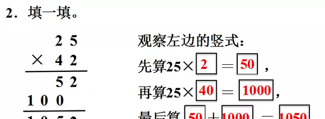 人教版四年级下册数学乘法分配律讲解图24