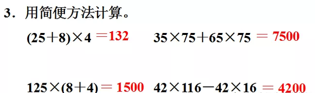 人教版四年级下册数学乘法分配律讲解图26