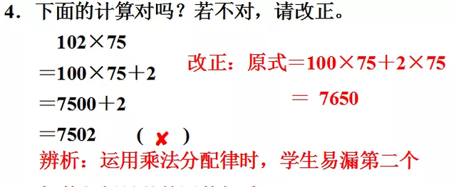 人教版四年级下册数学乘法分配律讲解图27