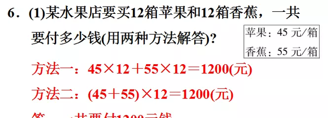 人教版四年级下册数学乘法分配律讲解图29