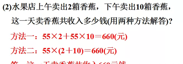 人教版四年级下册数学乘法分配律讲解图30