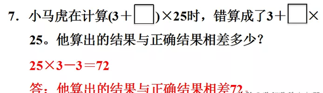 人教版四年级下册数学乘法分配律讲解图31