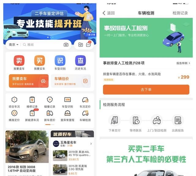 查二手车价格软件哪个最好,买二手车查询软件有哪些图3