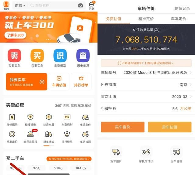 查二手车价格软件哪个最好,买二手车查询软件有哪些图4