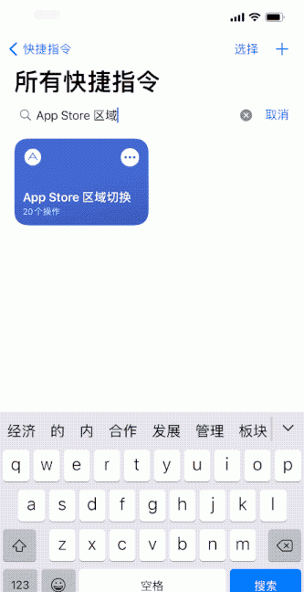 app store怎么随意切换地区图2