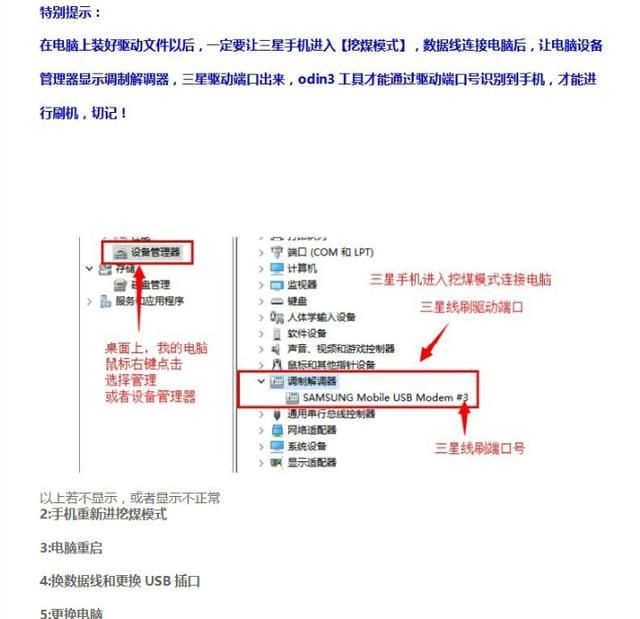 三星手机系统刷机(三星系统刷机会导致哪些问题)图3