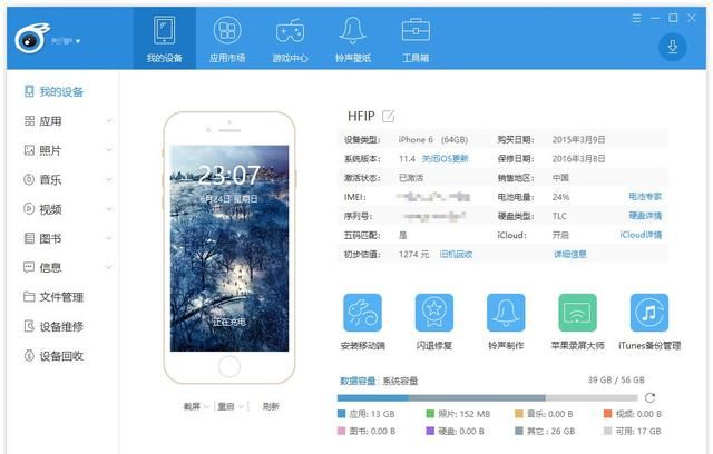 itools效率神器,itools小技巧图2