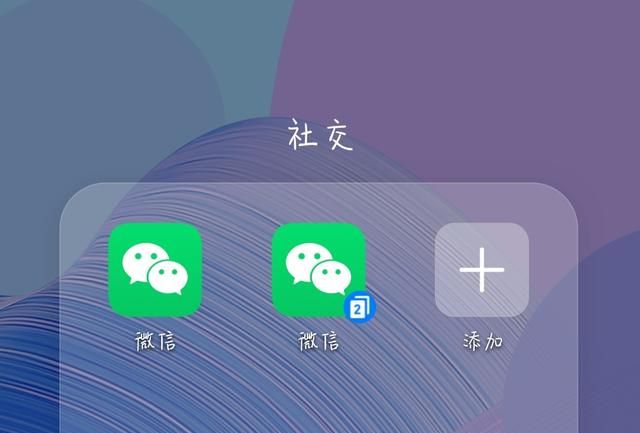 一个手机怎样登录两个微信,教你三个方法,记得收藏图1