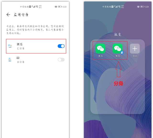 一个手机怎样登录两个微信,教你三个方法,记得收藏图3