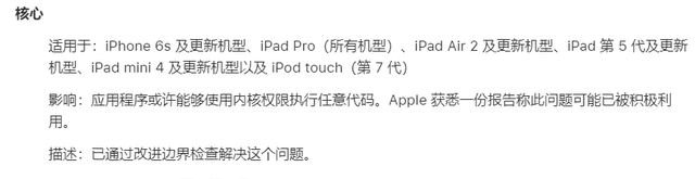 ios15.6.1重大漏洞可以越狱吗图2