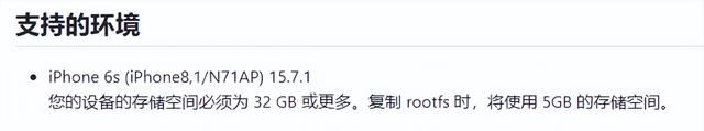 ios15.6.1重大漏洞可以越狱吗图13