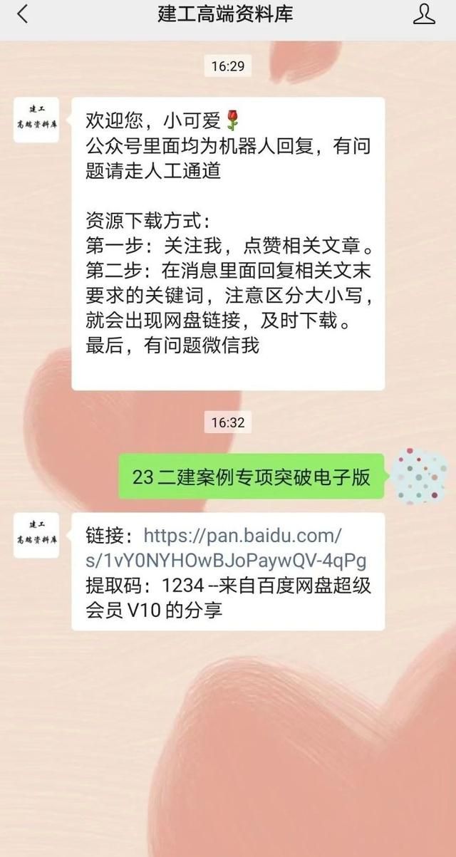 微信公众号使用指南图9