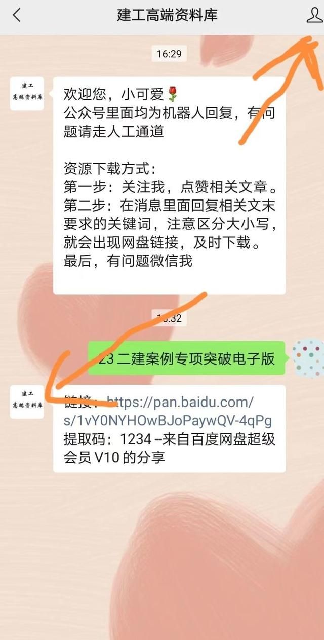 微信公众号使用指南图11