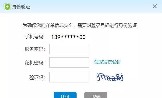 如何查询移动联通电信通话详单,查通话详单需要服务密码怎么获取图21