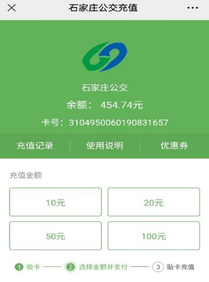 石家庄公交卡可以在手机上充值吗图7