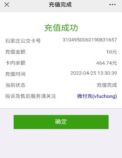 石家庄公交卡可以在手机上充值吗图9