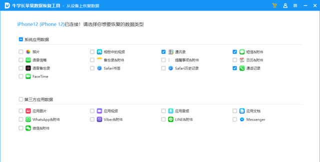 苹果手机短信删除了怎么恢复最简单方法图4