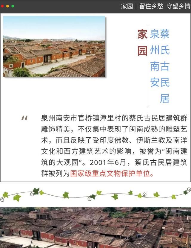 闽南建筑大观园南安蔡氏古民居(闽南建筑风格红砖古厝图片)图2