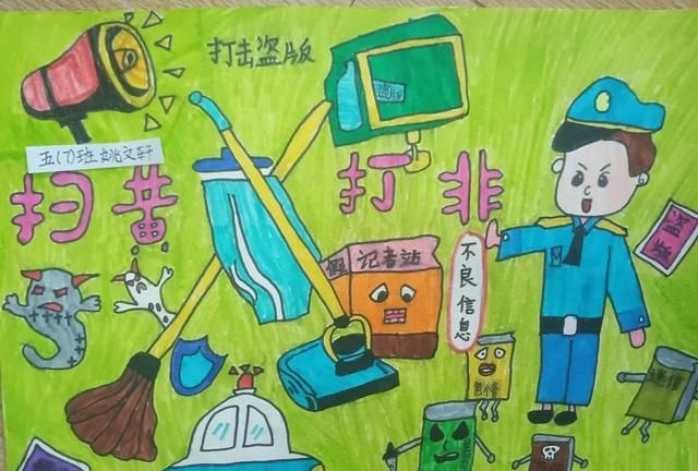 扫黄打非绘画手抄报简单,扫黄打非护苗主题绘画手抄报内容图12