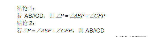 平行线相关知识点及易错点图13