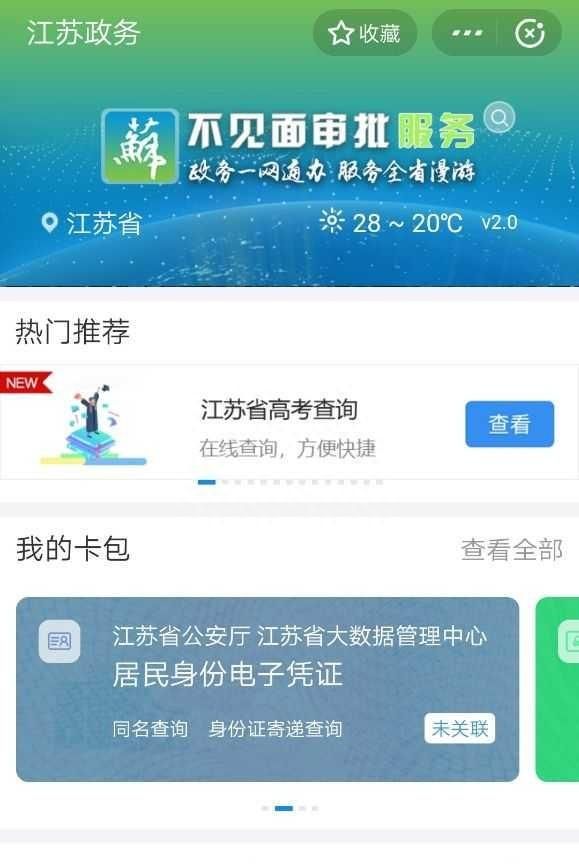 江苏政务服务app免费查询中考成绩图2