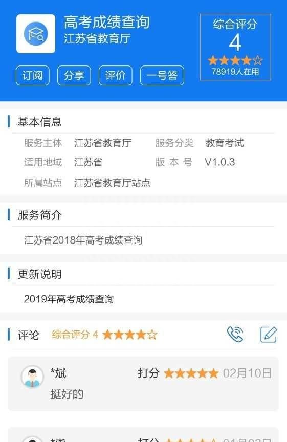 江苏政务服务app免费查询中考成绩图3