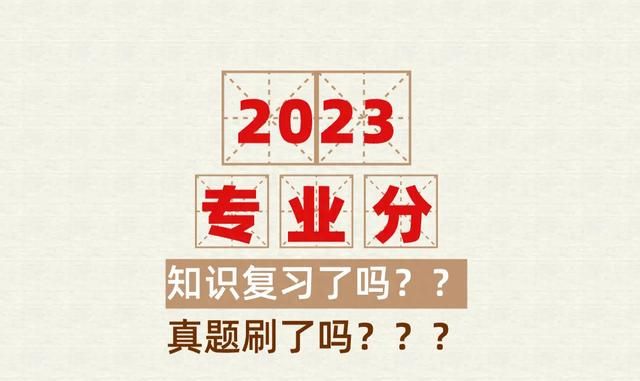 中国人民警察大学2023年专科录取分数线图2