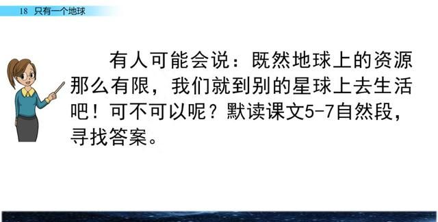 六年级上册18课只有一个地球讲解图41