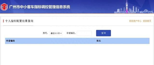 2020年3月份广州车牌摇号查询图6