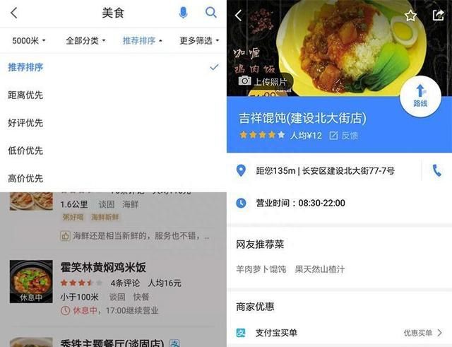 高德地图周边热门店铺排名(附近的3公里美食店推荐排行)图2