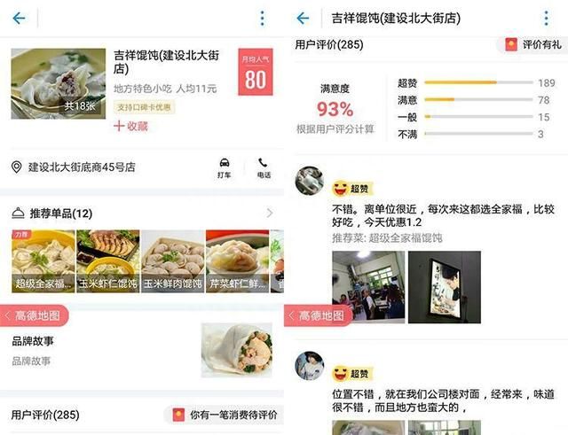 高德地图周边热门店铺排名(附近的3公里美食店推荐排行)图3