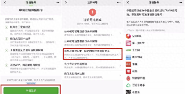 手机号绑定的东西怎么查询并解绑图3