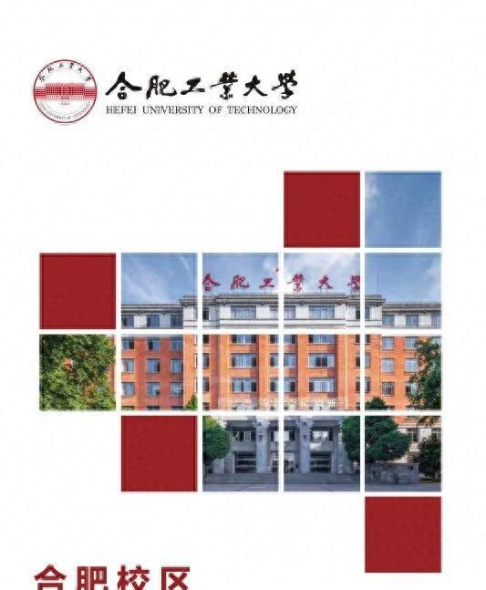 2023级安徽大学新生入学指南图7