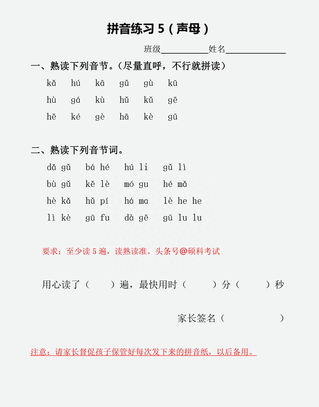 汉语拼音声母韵母整体认读音节怎么读图6