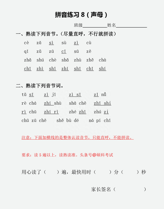 汉语拼音声母韵母整体认读音节怎么读图9