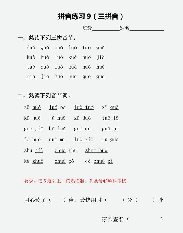 汉语拼音声母韵母整体认读音节怎么读图10