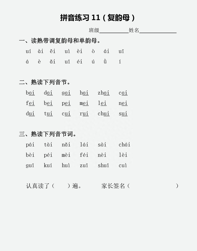 汉语拼音声母韵母整体认读音节怎么读图12