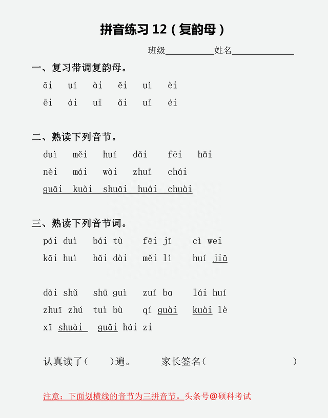 汉语拼音声母韵母整体认读音节怎么读图13