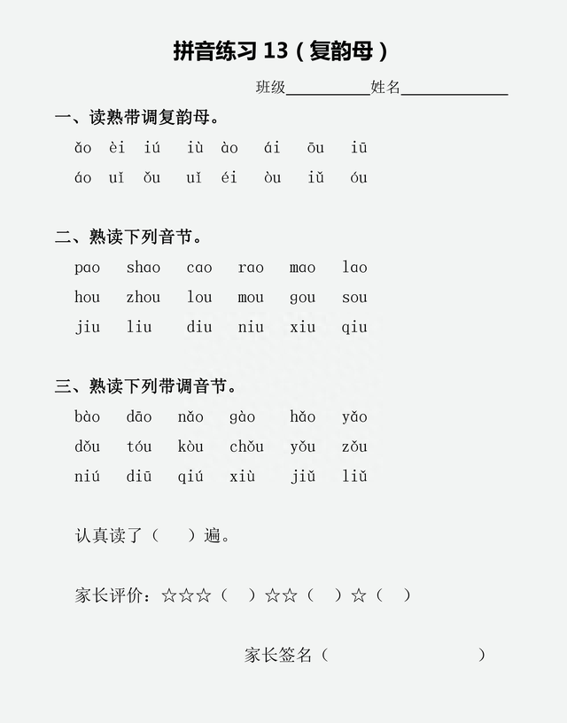 汉语拼音声母韵母整体认读音节怎么读图14