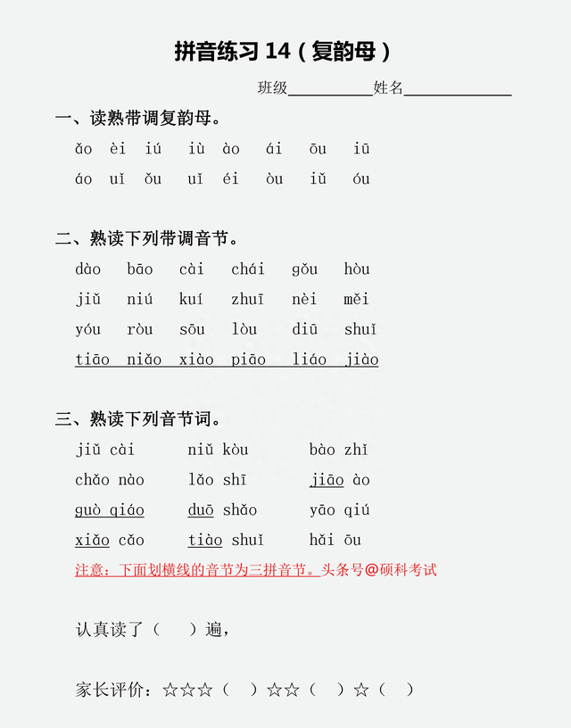 汉语拼音声母韵母整体认读音节怎么读图15